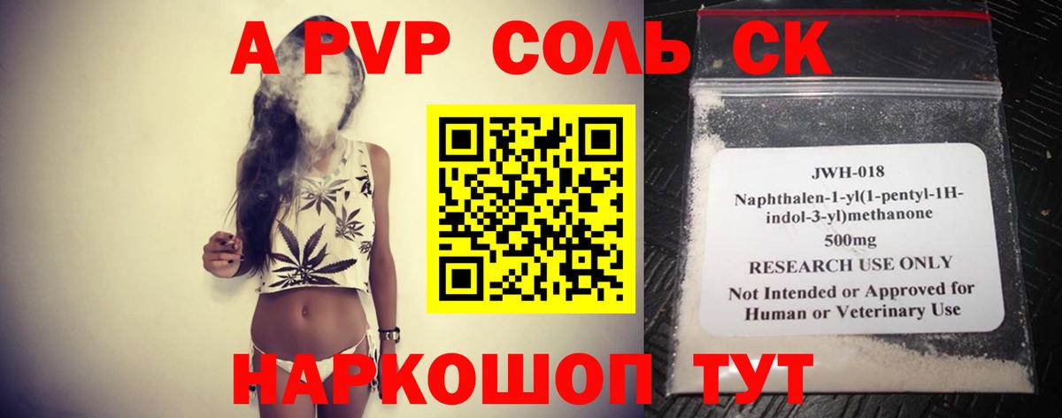 Alpha PVP Соль Кимовск