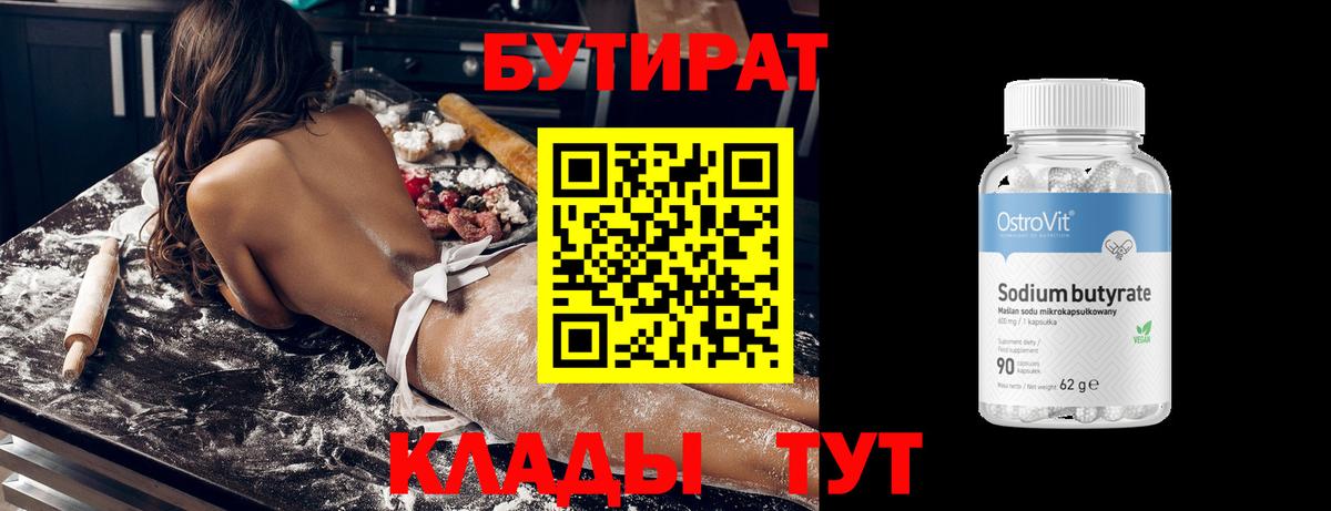 Бутират  Вход с VPN  Кимовск  БУТИРАТ буратино 