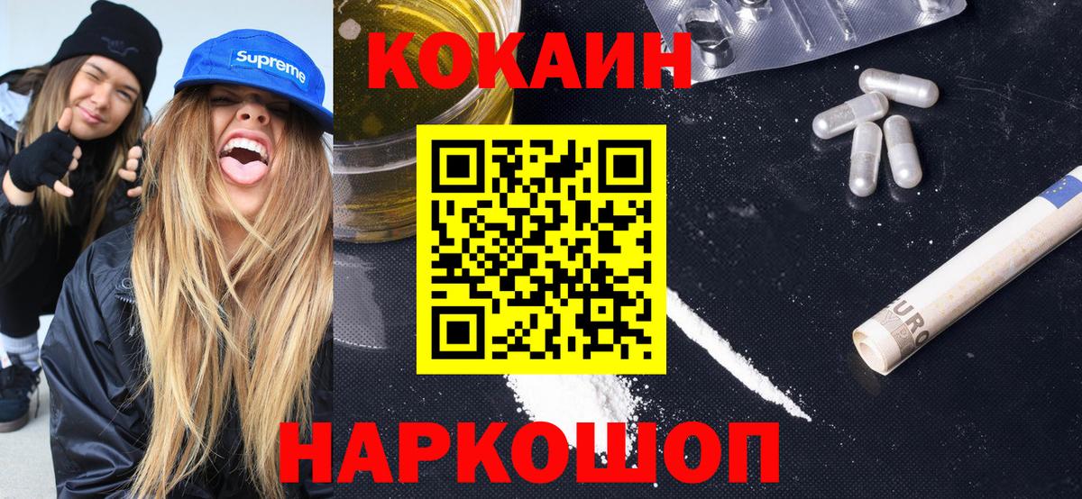 Cocaine Колумбийский  Вход с VPN  Кимовск  Кокаин Fish Scale 
