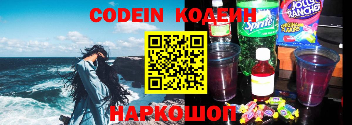 Кодеиновый сироп Lean напиток Lean (лин)  Вход с VPN  Кимовск  Кодеин Purple Drank 