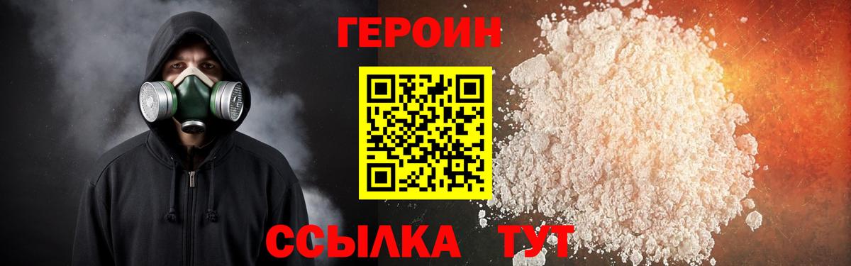 ГЕРОИН белый Кимовск