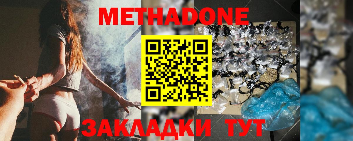 МЕТАДОН VHQ    ссылка  Вход с VPN  Кимовск  Метадон белоснежный 