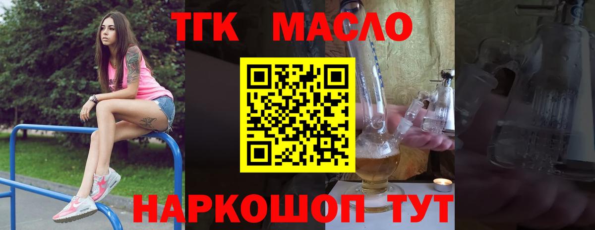 Дистиллят ТГК вейп с тгк Кимовск